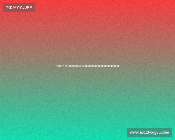 央视体育nba直播表央视体育NBA精彩赛事巅峰对决全程高清直播不容错过篮球狂欢盛宴